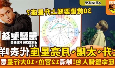 太陽 上升 同星座